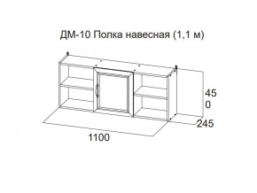 ДМ-10 Полка навесная (1,1 м) в Чёрмозе - chyormoz.магазин96.com | фото