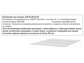 Основание из ЛДСП 0,9х2,0м в Чёрмозе - chyormoz.магазин96.com | фото