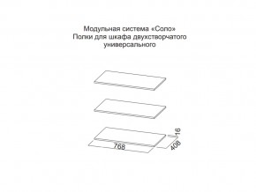 Полки для шкафа двухстворчатого универсального в Чёрмозе - chyormoz.магазин96.com | фото