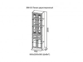 ВМ-03 Пенал двухстворчатый в Чёрмозе - chyormoz.магазин96.com | фото