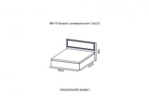 ВМ-15 Кровать (универсальная)  (Без матраца 1,6*2,0 ) в Чёрмозе - chyormoz.магазин96.com | фото