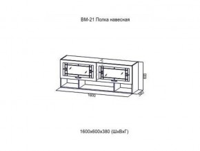 ВМ 21 Полка навесная в Чёрмозе - chyormoz.магазин96.com | фото